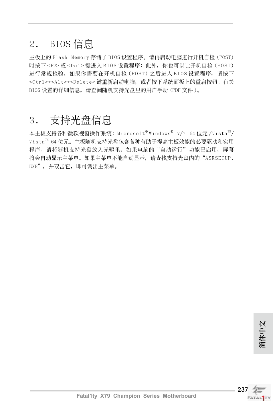 Bios 信息, 支持光盤信息, 簡體中文 | ASRock Fatal1ty X79 Champion User Manual | Page 237 / 265