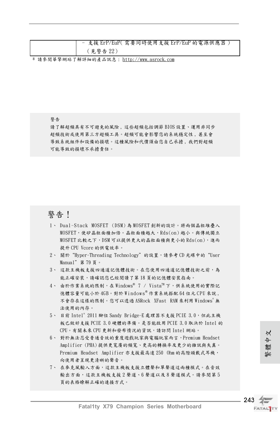 繁體中文 | ASRock Fatal1ty X79 Champion User Manual | Page 243 / 265