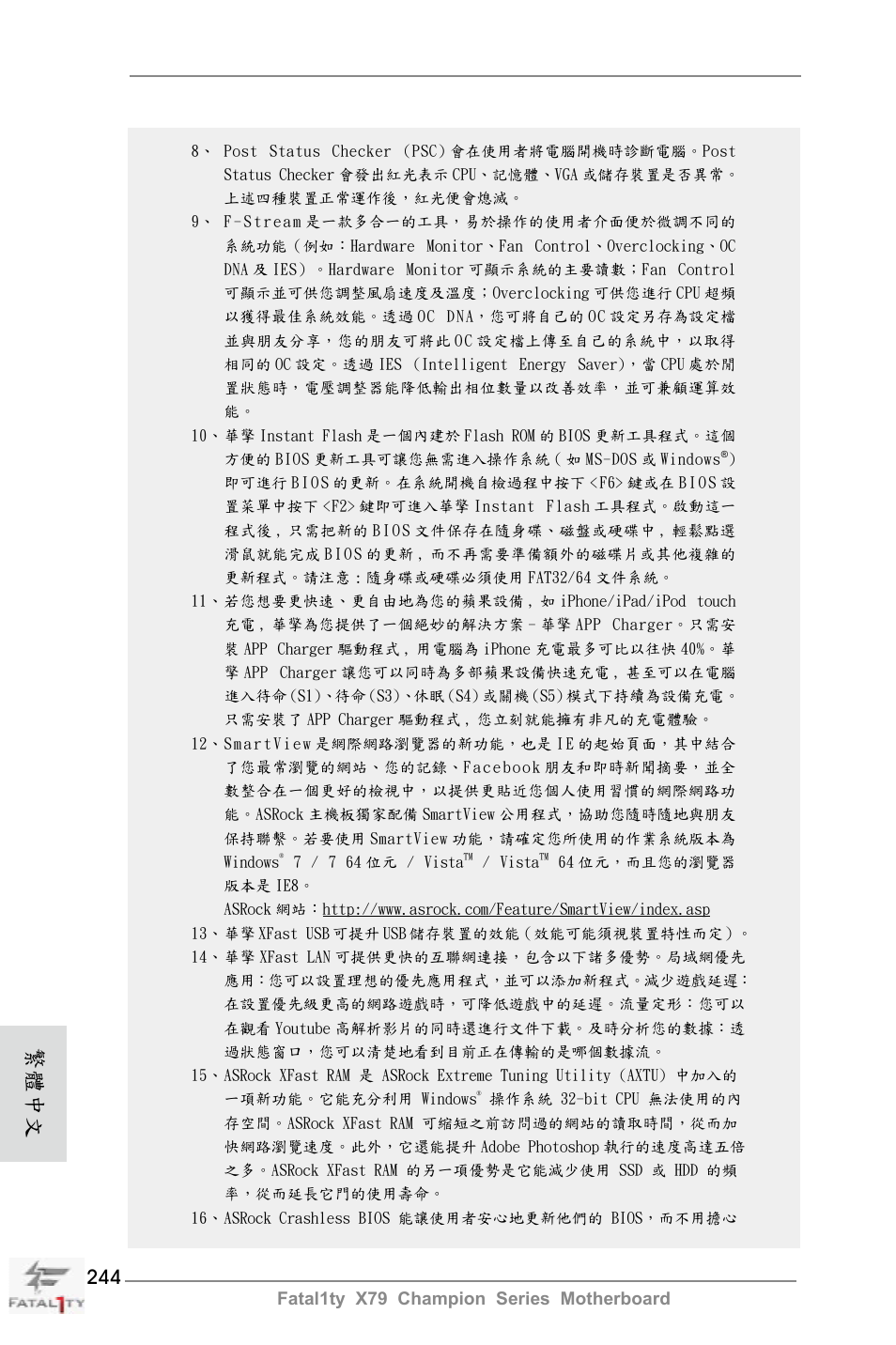 繁體中文, Fatal1ty x79 champion series motherboard | ASRock Fatal1ty X79 Champion User Manual | Page 244 / 265