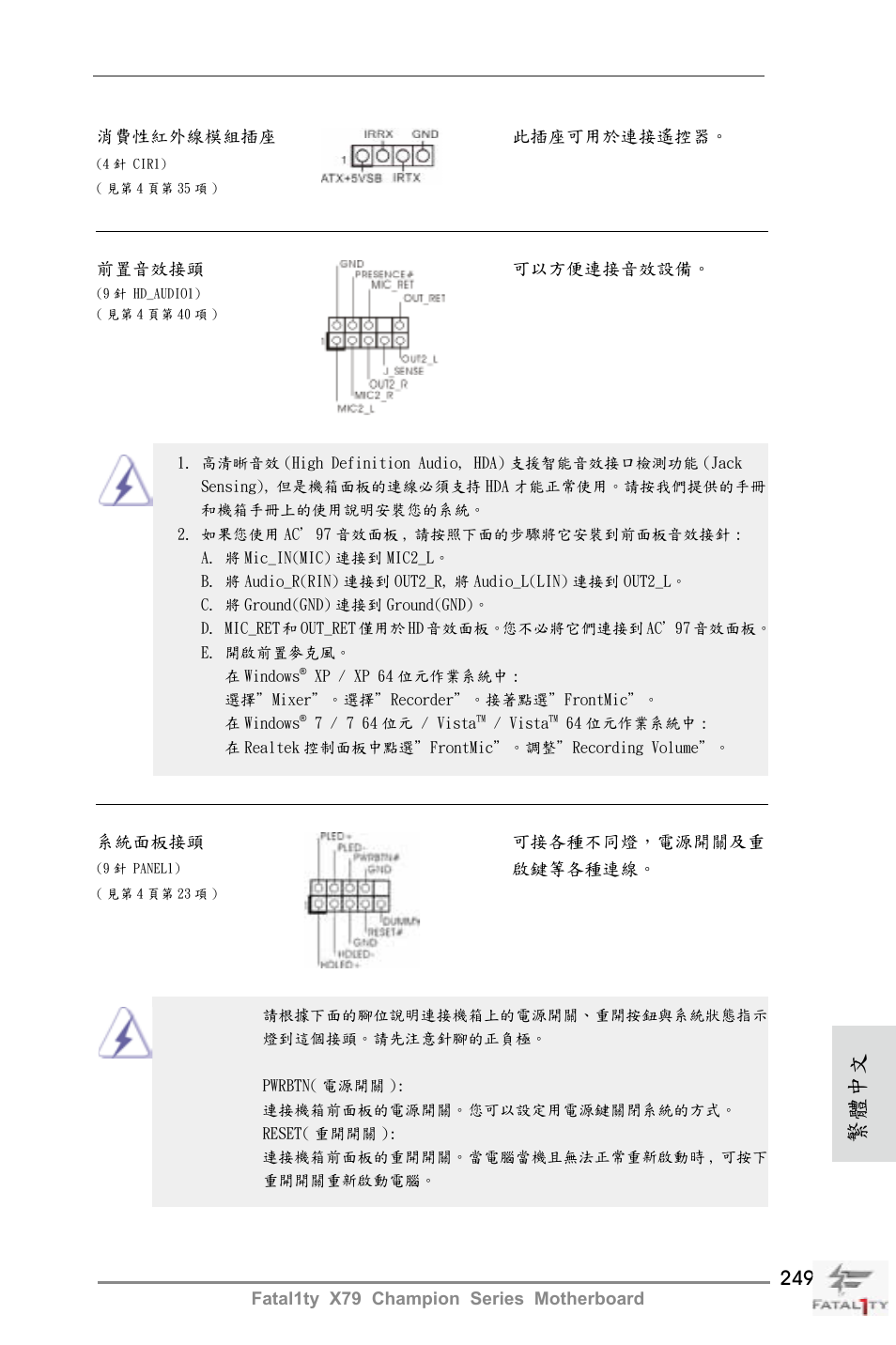 繁體中文 | ASRock Fatal1ty X79 Champion User Manual | Page 249 / 265