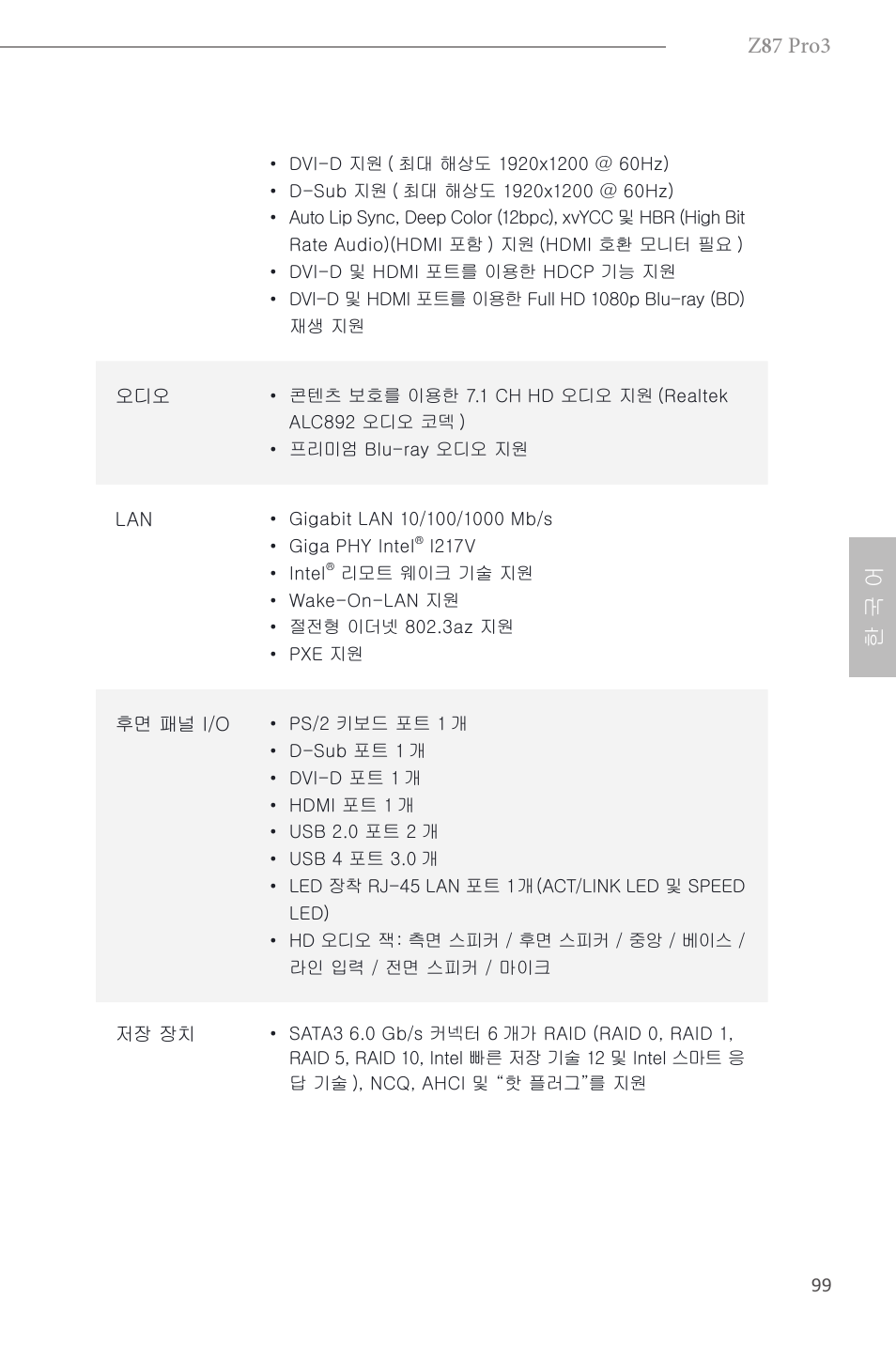 Z 8 7 pro3, 한 국 어 | ASRock Z87 Pro3 User Manual | Page 101 / 150