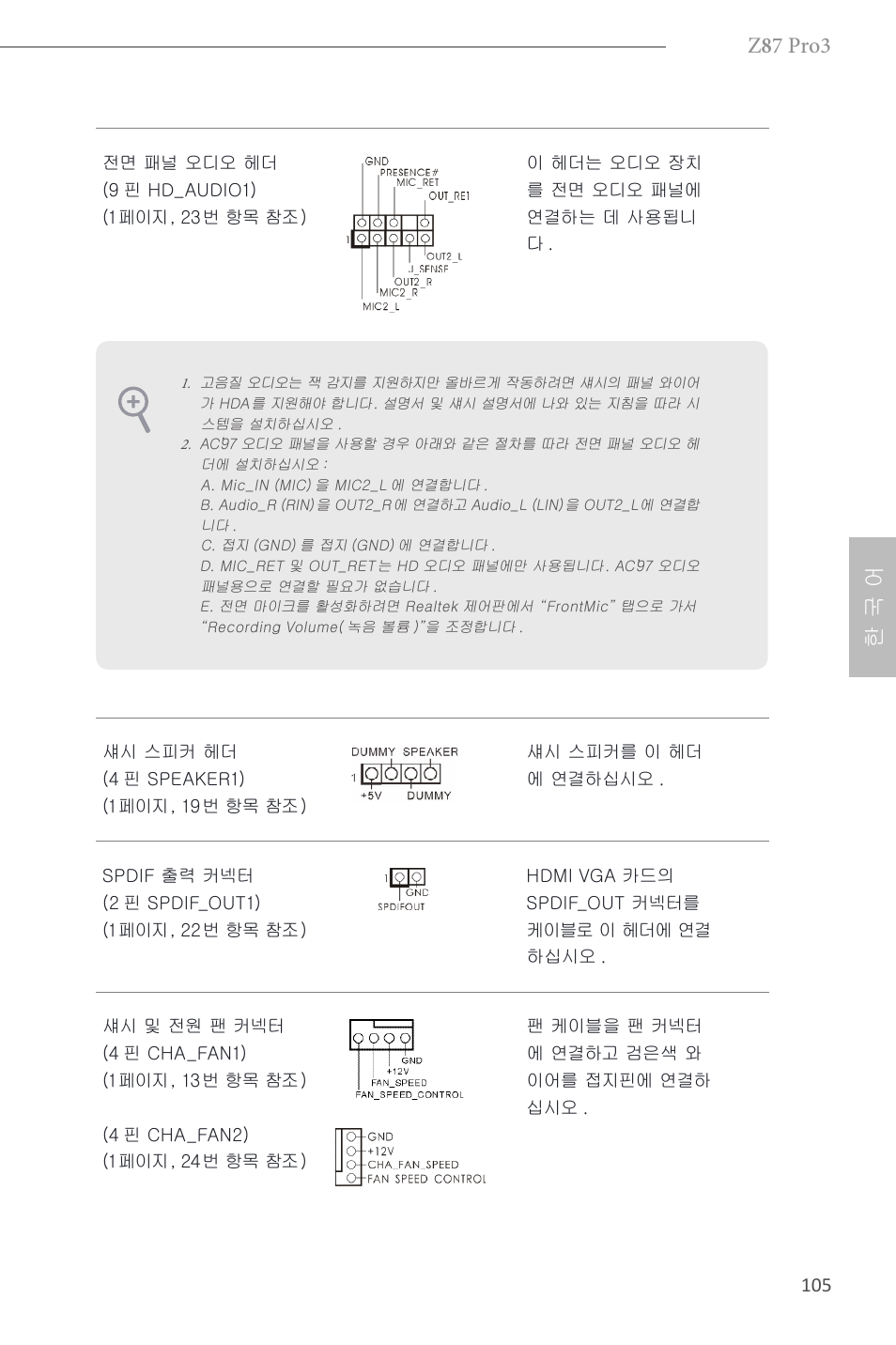 Z 8 7 pro3, 한 국 어 | ASRock Z87 Pro3 User Manual | Page 107 / 150