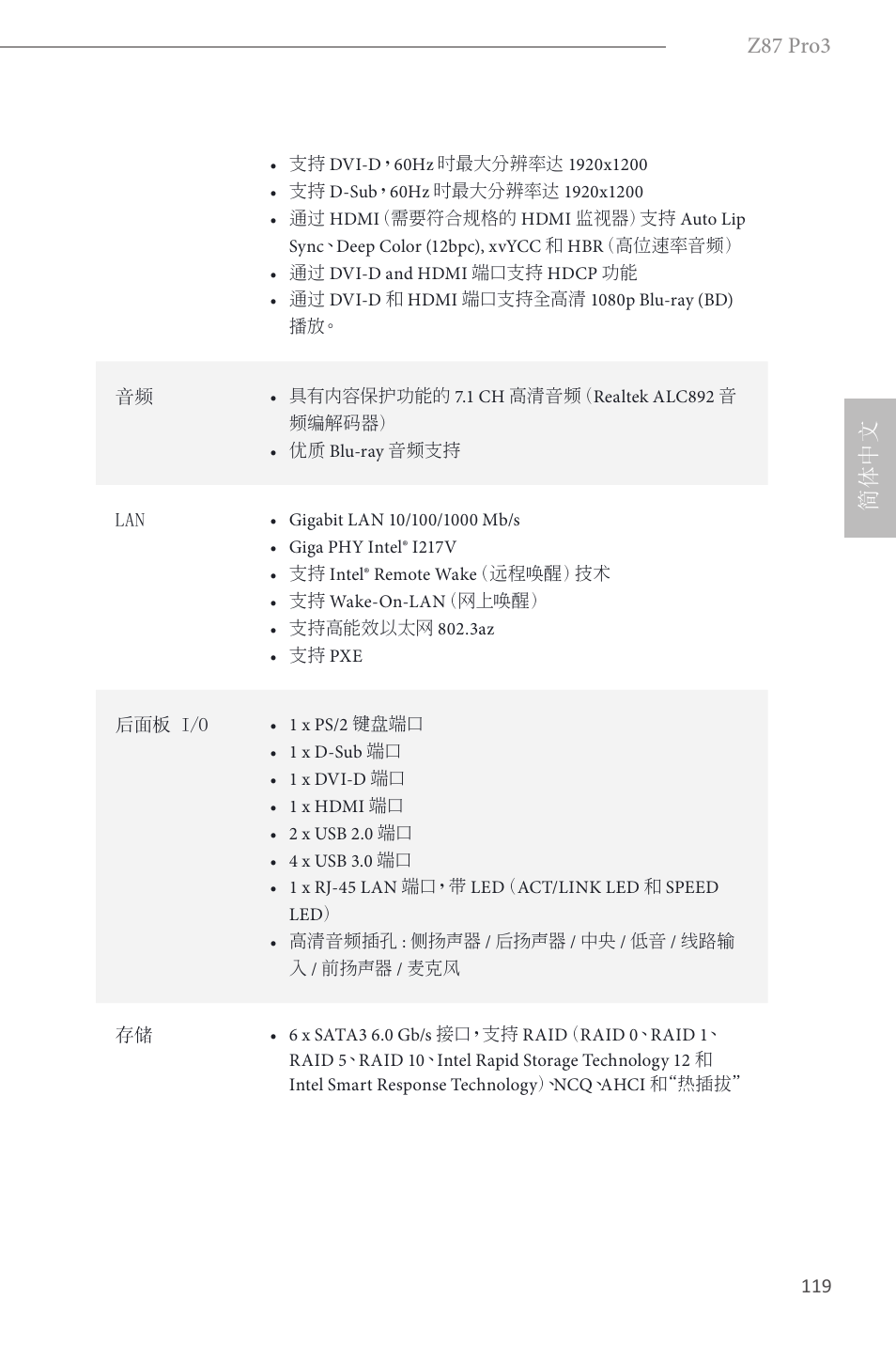 Z87 pro3, 简体中文 | ASRock Z87 Pro3 User Manual | Page 121 / 150