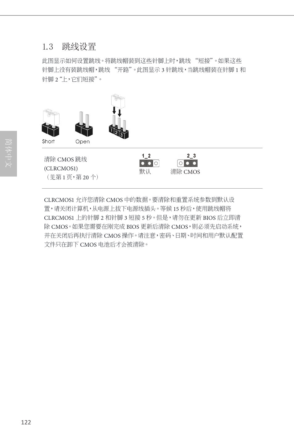 3 跳线设置, 简体中文 | ASRock Z87 Pro3 User Manual | Page 124 / 150