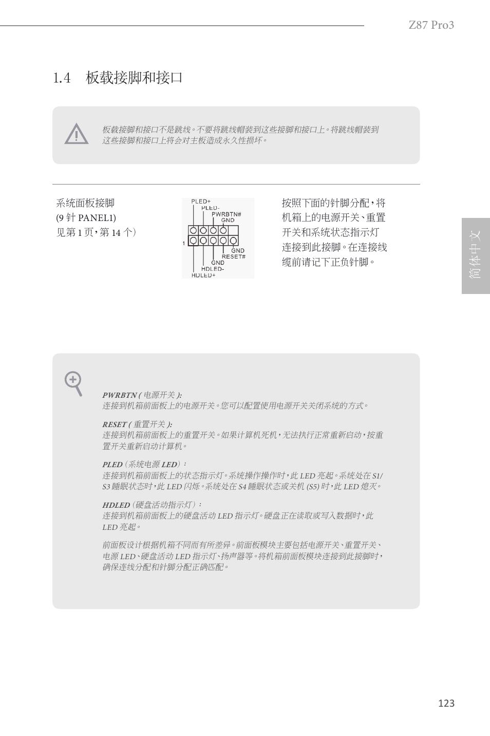 4 板载接脚和接口, Z87 pro3, 简体中文 | ASRock Z87 Pro3 User Manual | Page 125 / 150