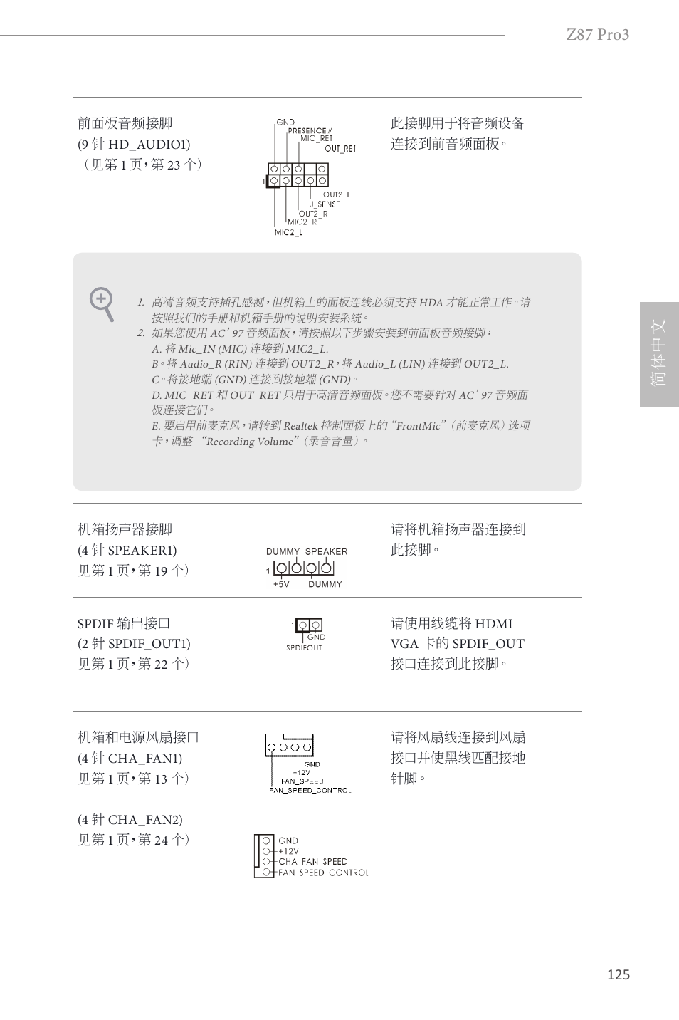 Z87 pro3, 简体中文 | ASRock Z87 Pro3 User Manual | Page 127 / 150