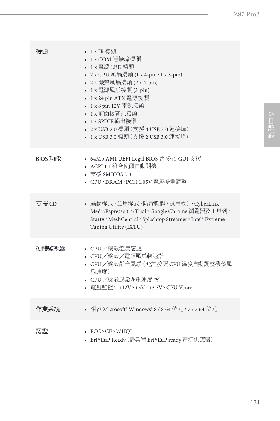 Z 8 7 pro3, 繁體 中 文 | ASRock Z87 Pro3 User Manual | Page 133 / 150