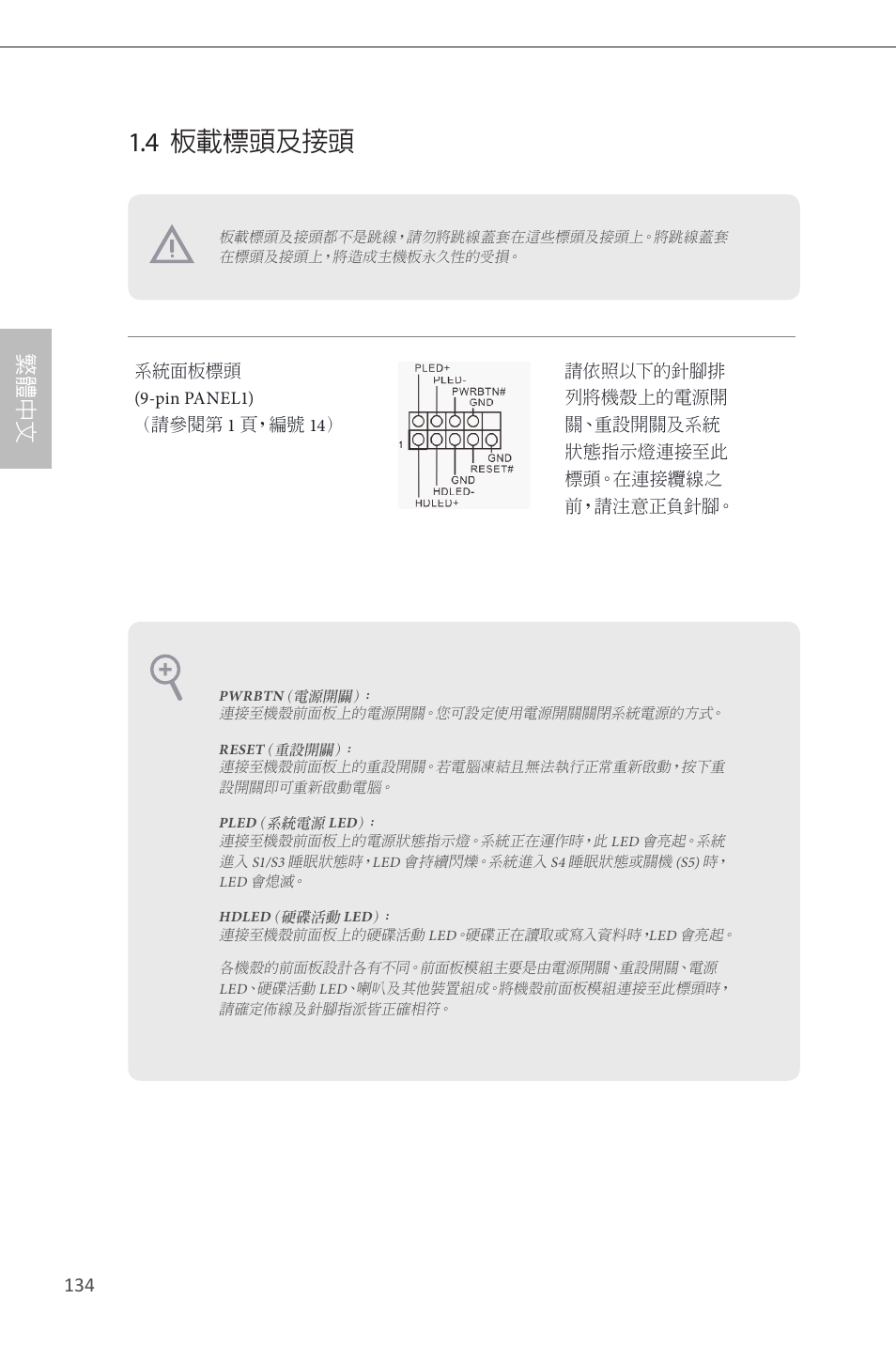 4 板載標頭及接頭, 繁 體 中 文 | ASRock Z87 Pro3 User Manual | Page 136 / 150