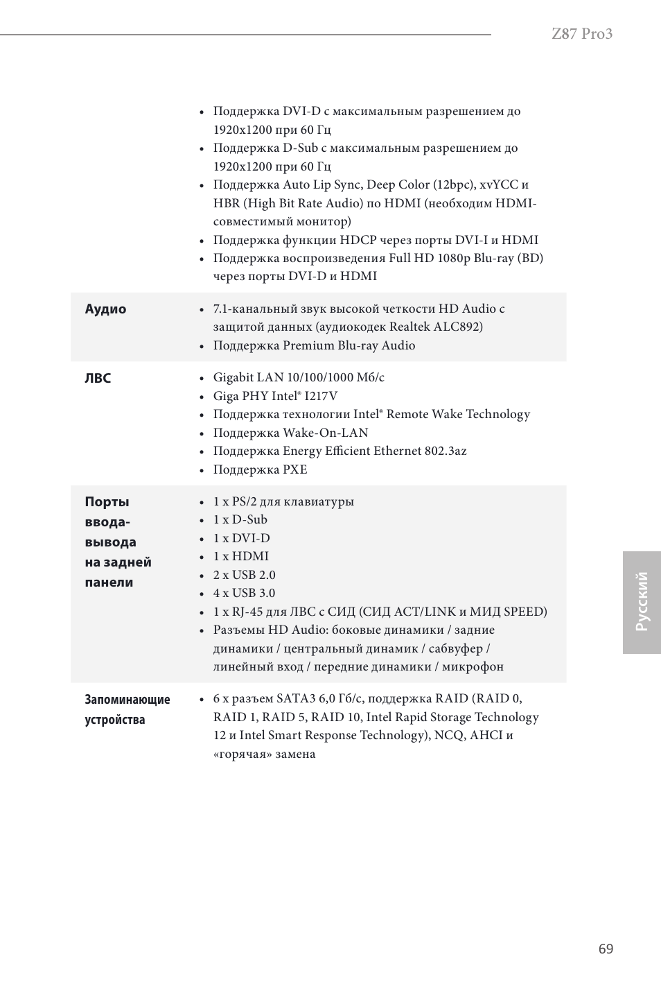 Z 8 7 pro3, Ру сский | ASRock Z87 Pro3 User Manual | Page 71 / 150