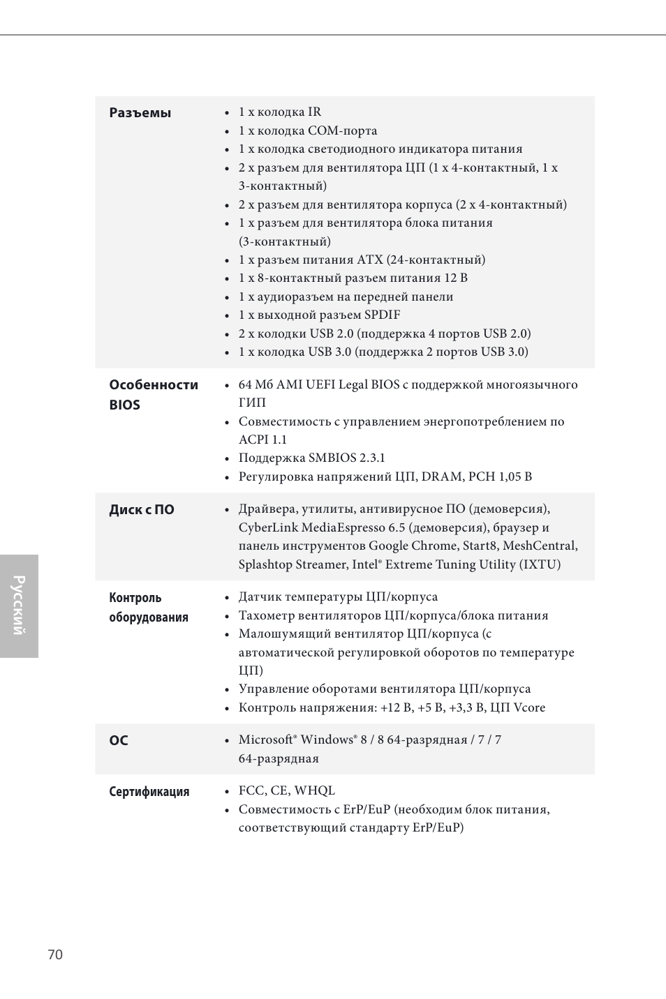 Ру сский | ASRock Z87 Pro3 User Manual | Page 72 / 150