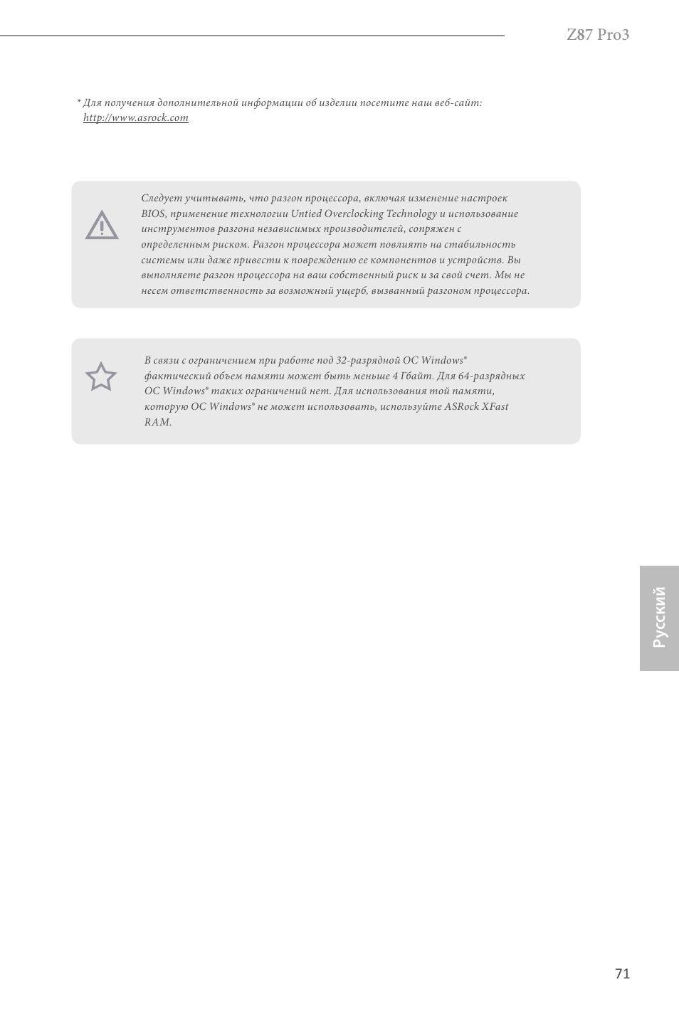 Z 8 7 pro3, Ру сский | ASRock Z87 Pro3 User Manual | Page 73 / 150