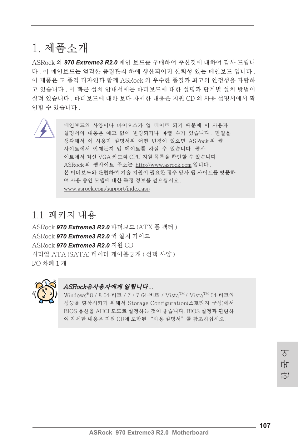 Korean, 제품소개, 한 국 어 | 1 패키지 내용 | ASRock 970 Extreme3 R2.0 User Manual | Page 107 / 158