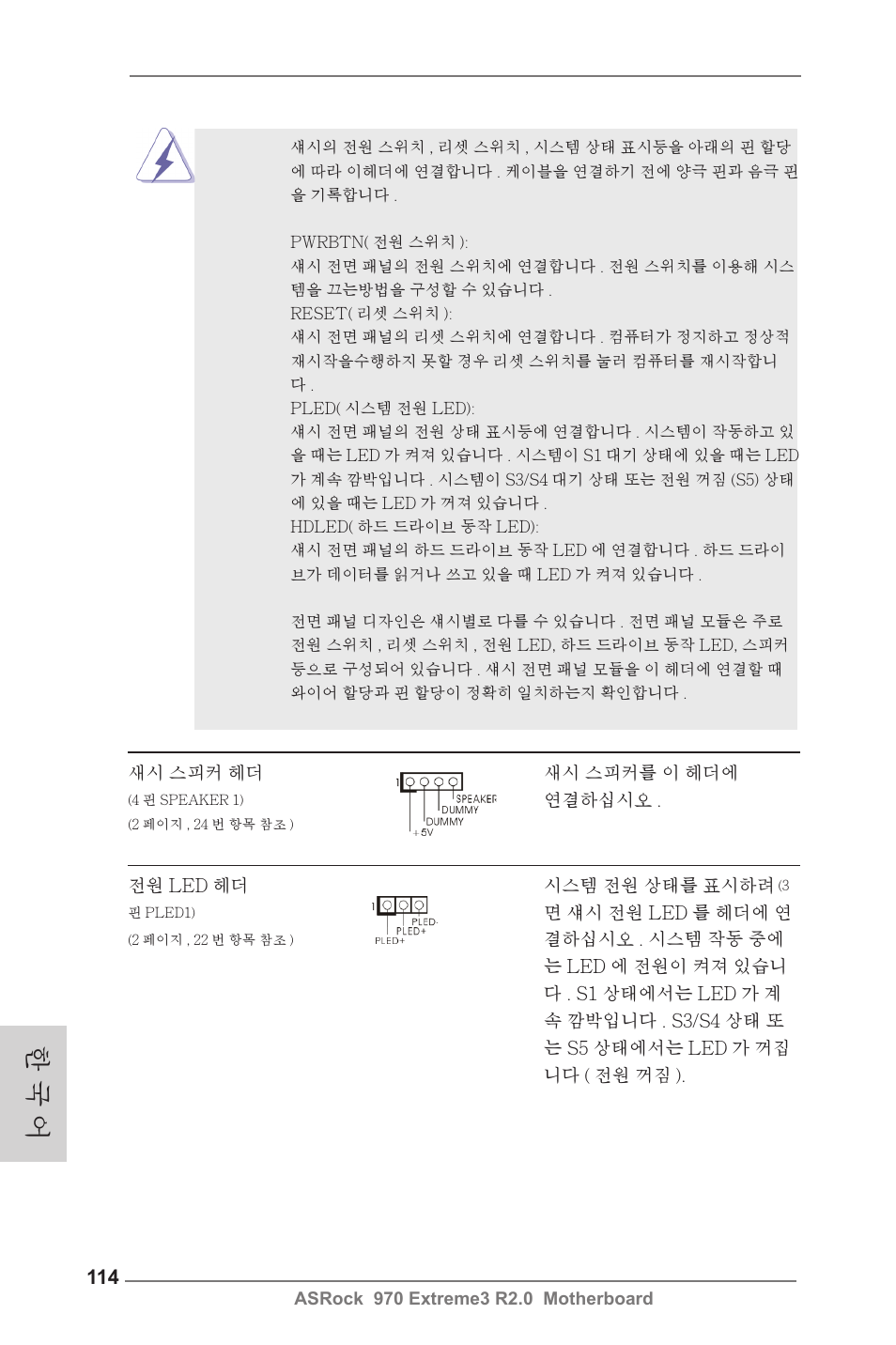 한 국 어 | ASRock 970 Extreme3 R2.0 User Manual | Page 114 / 158