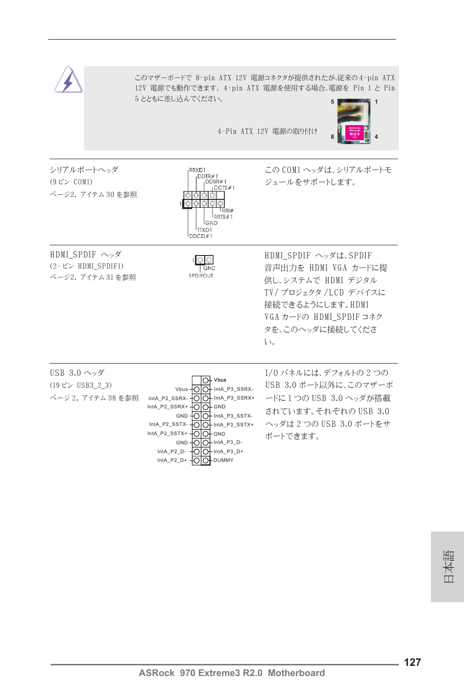 ASRock 970 Extreme3 R2.0 User Manual | Page 127 / 158