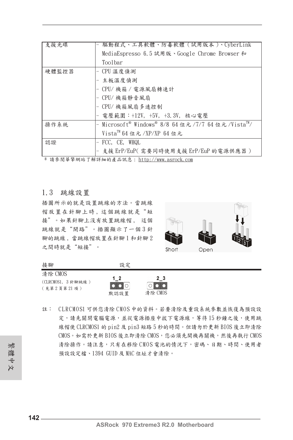 3 跳線設置, 繁體中文 | ASRock 970 Extreme3 R2.0 User Manual | Page 142 / 158