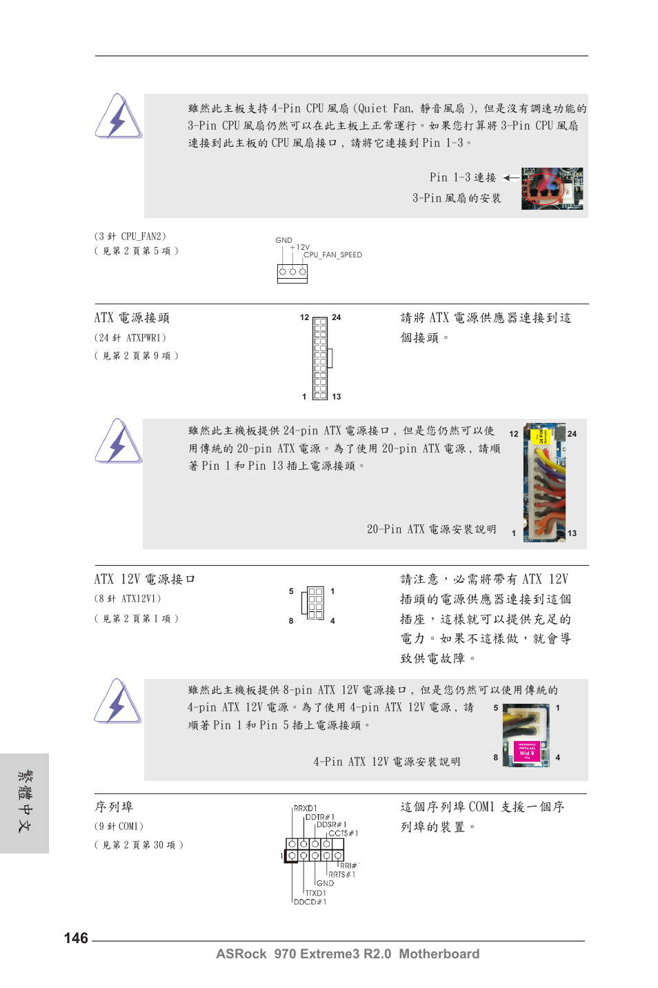 繁體中文 | ASRock 970 Extreme3 R2.0 User Manual | Page 146 / 158