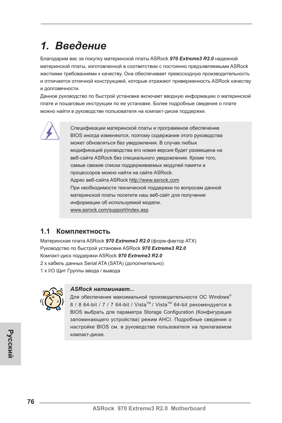 Russian, Введение, 1 комплектность | Ру сский | ASRock 970 Extreme3 R2.0 User Manual | Page 76 / 158