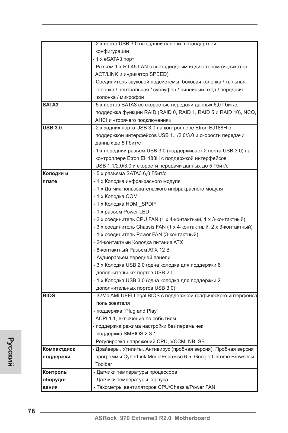 Ру сский | ASRock 970 Extreme3 R2.0 User Manual | Page 78 / 158