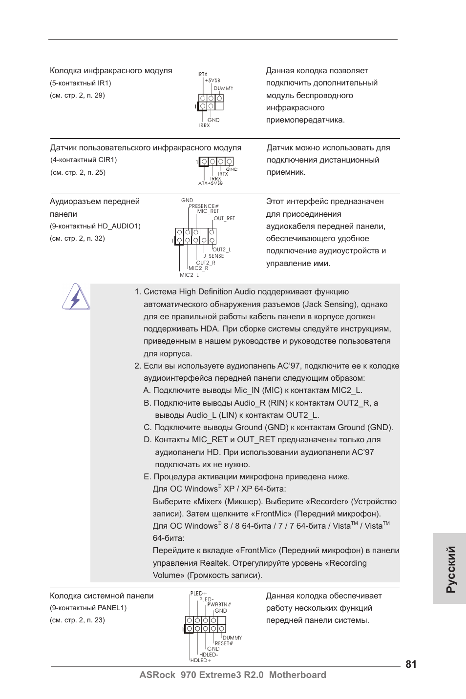 Ру сский | ASRock 970 Extreme3 R2.0 User Manual | Page 81 / 158