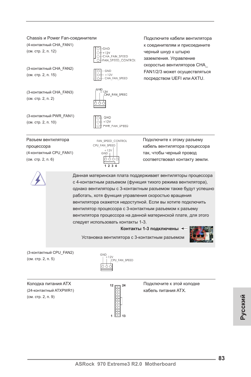 Ру сский | ASRock 970 Extreme3 R2.0 User Manual | Page 83 / 158