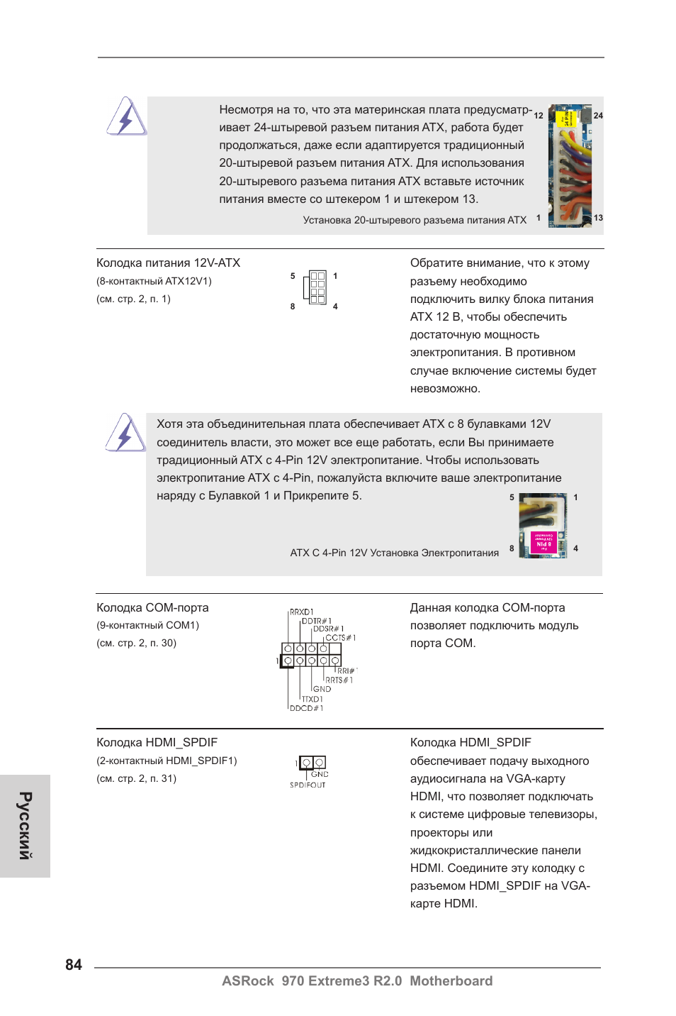 Ру сский | ASRock 970 Extreme3 R2.0 User Manual | Page 84 / 158