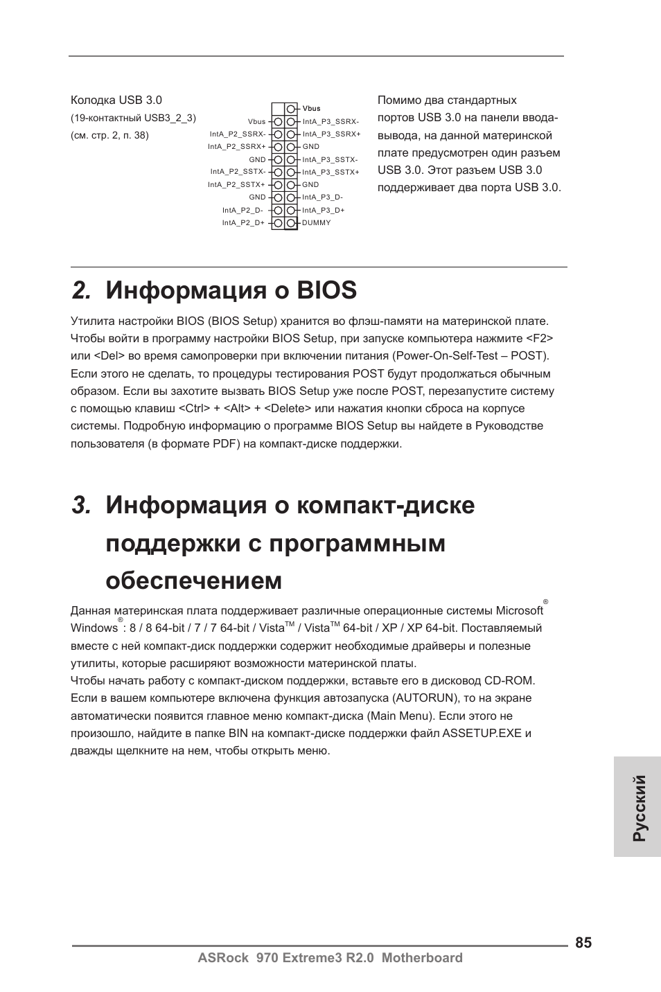 Информация о bios, Ру сский | ASRock 970 Extreme3 R2.0 User Manual | Page 85 / 158