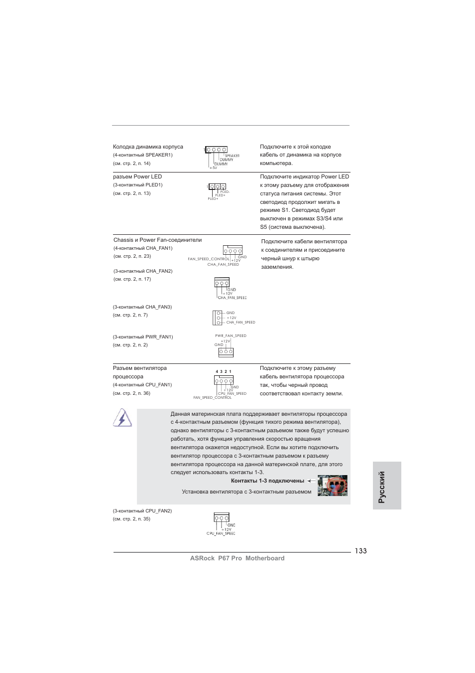 Ру сский | ASRock P67 Pro User Manual | Page 133 / 245