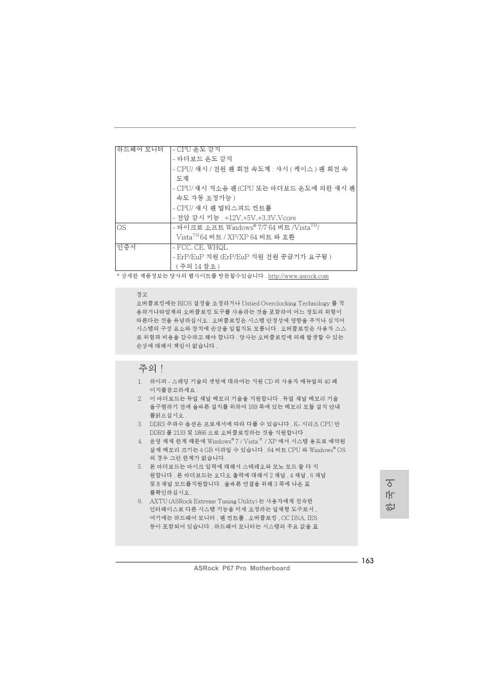 한 국 어 | ASRock P67 Pro User Manual | Page 163 / 245