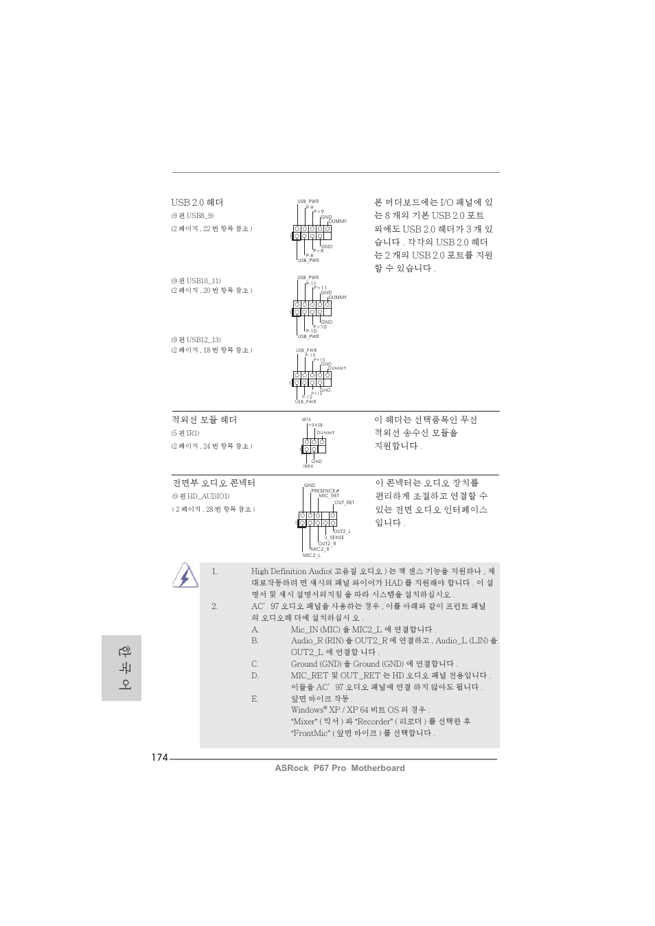 한 국 어 | ASRock P67 Pro User Manual | Page 174 / 245