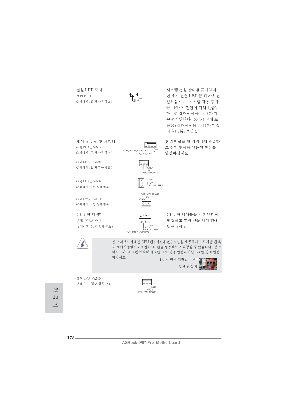 한 국 어 | ASRock P67 Pro User Manual | Page 176 / 245