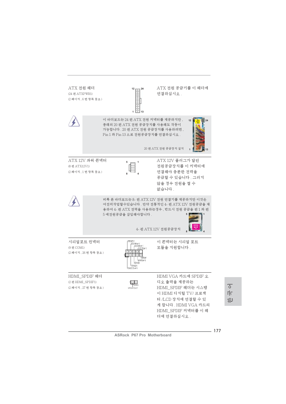 한 국 어 | ASRock P67 Pro User Manual | Page 177 / 245