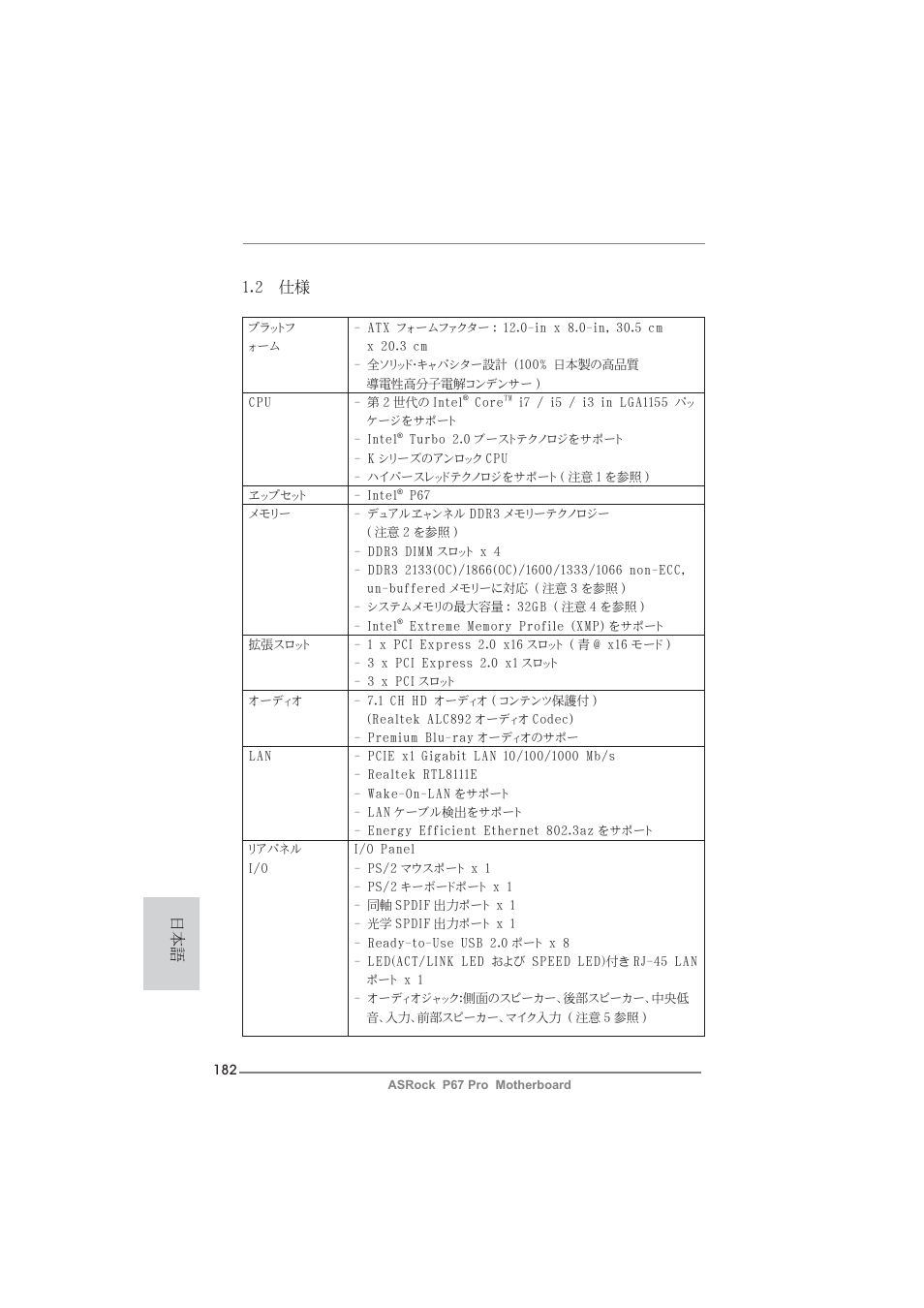 2 仕様 | ASRock P67 Pro User Manual | Page 182 / 245