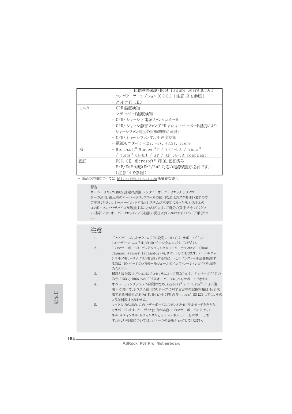 ASRock P67 Pro User Manual | Page 184 / 245