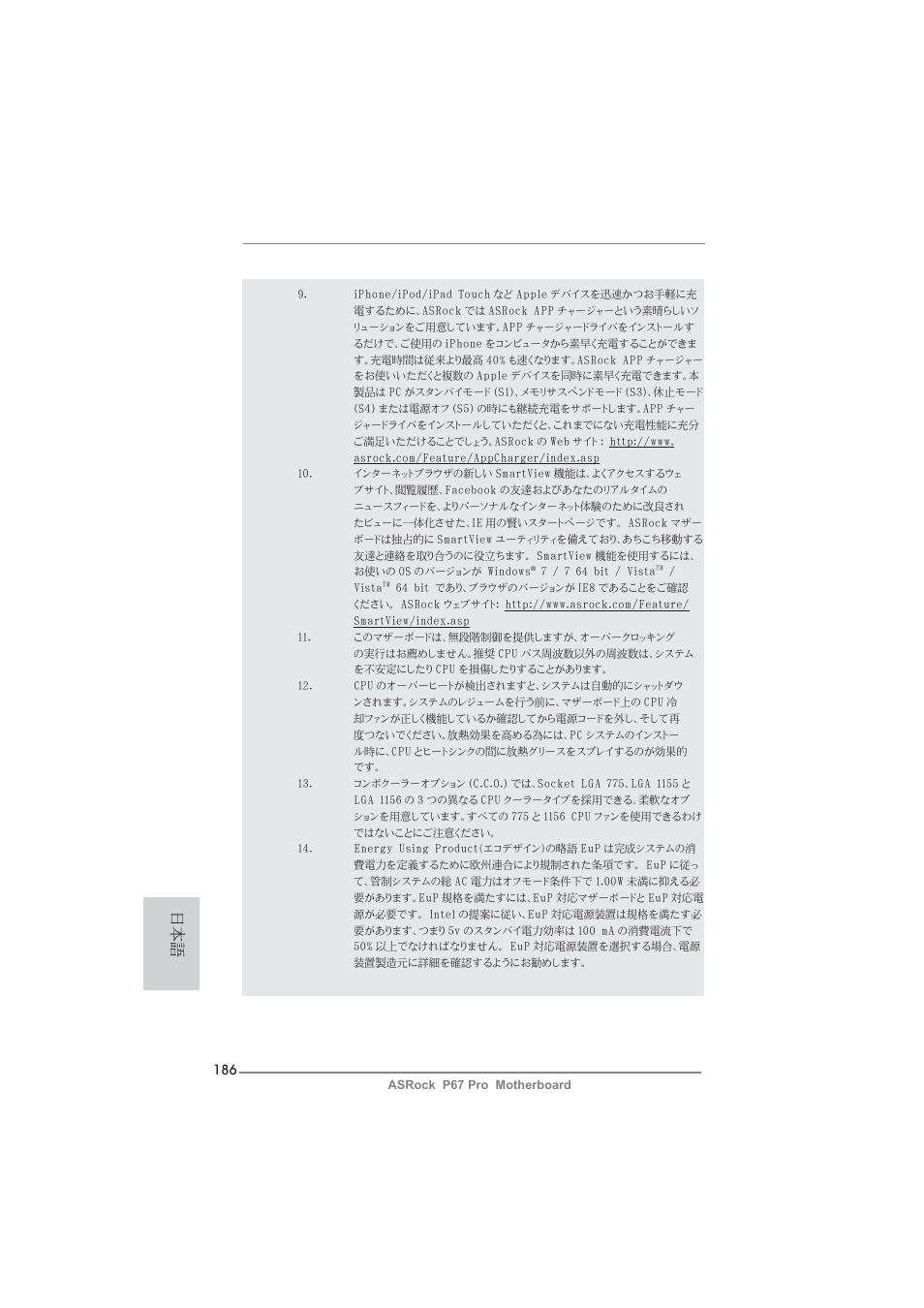 ASRock P67 Pro User Manual | Page 186 / 245