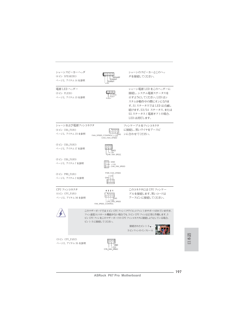 ASRock P67 Pro User Manual | Page 197 / 245