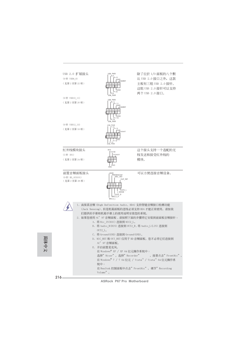 簡體中文 | ASRock P67 Pro User Manual | Page 216 / 245