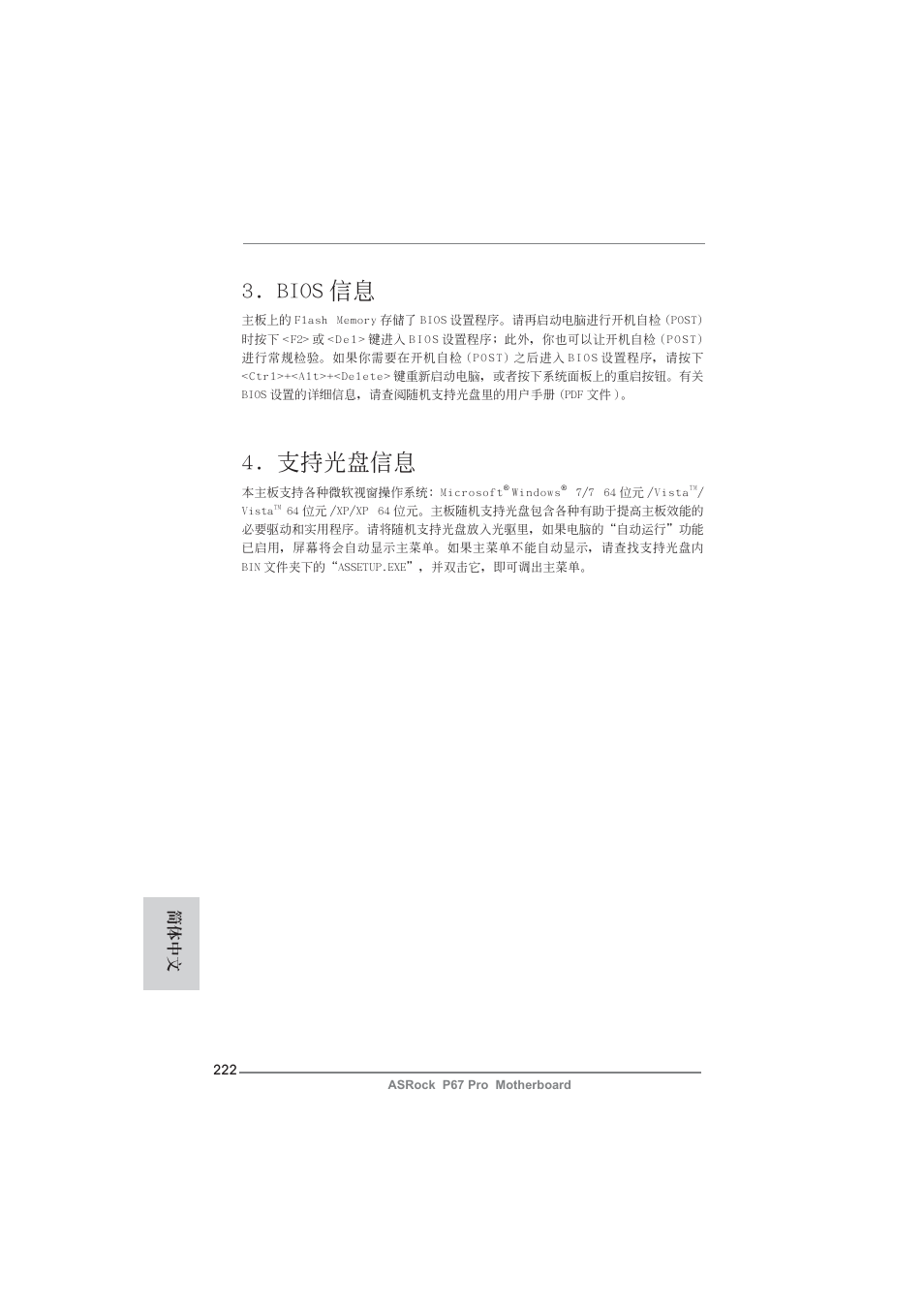 Bios 信息, 支持光盤信息, 簡體中文 | ASRock P67 Pro User Manual | Page 222 / 245