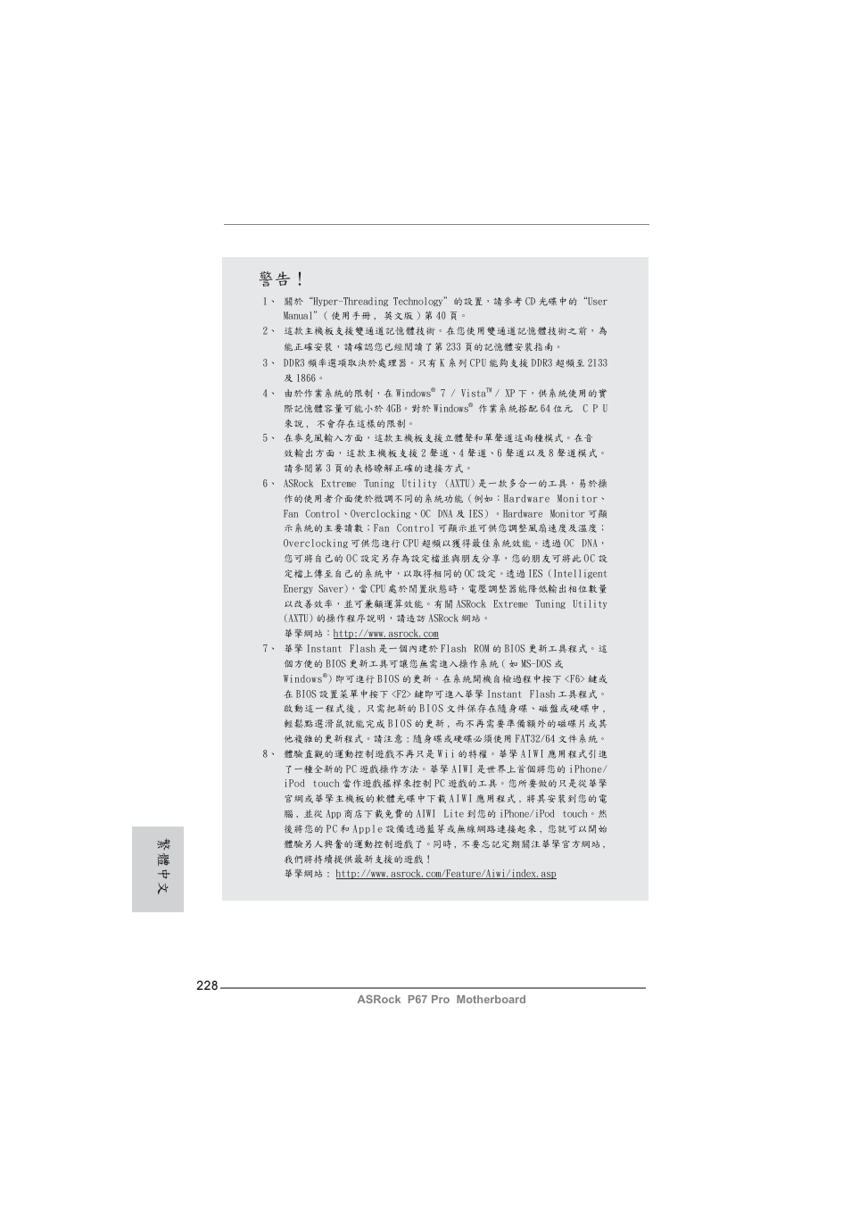 繁體中文 | ASRock P67 Pro User Manual | Page 228 / 245