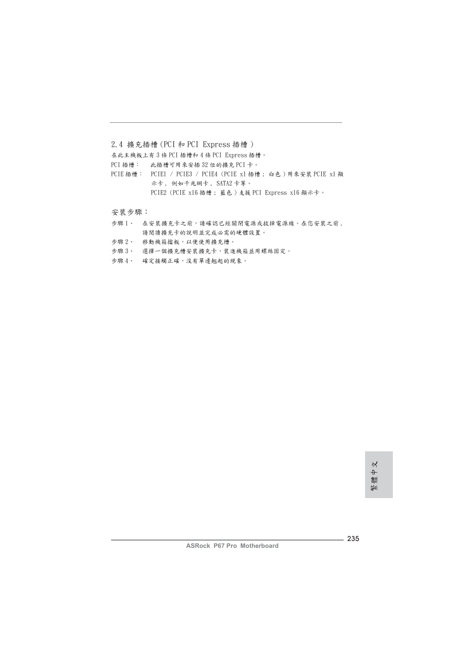 ASRock P67 Pro User Manual | Page 235 / 245