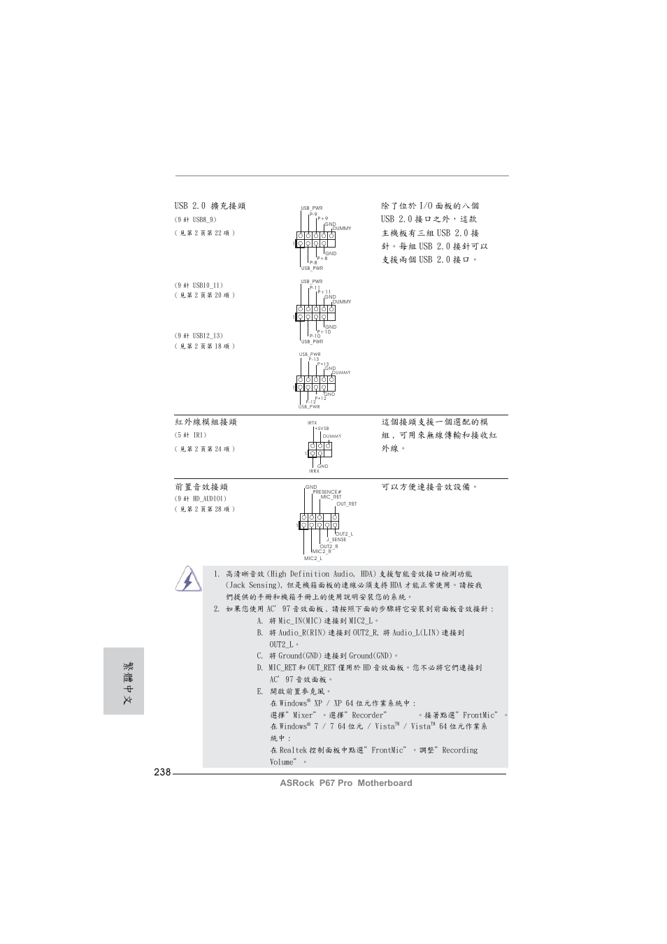 繁體中文 | ASRock P67 Pro User Manual | Page 238 / 245