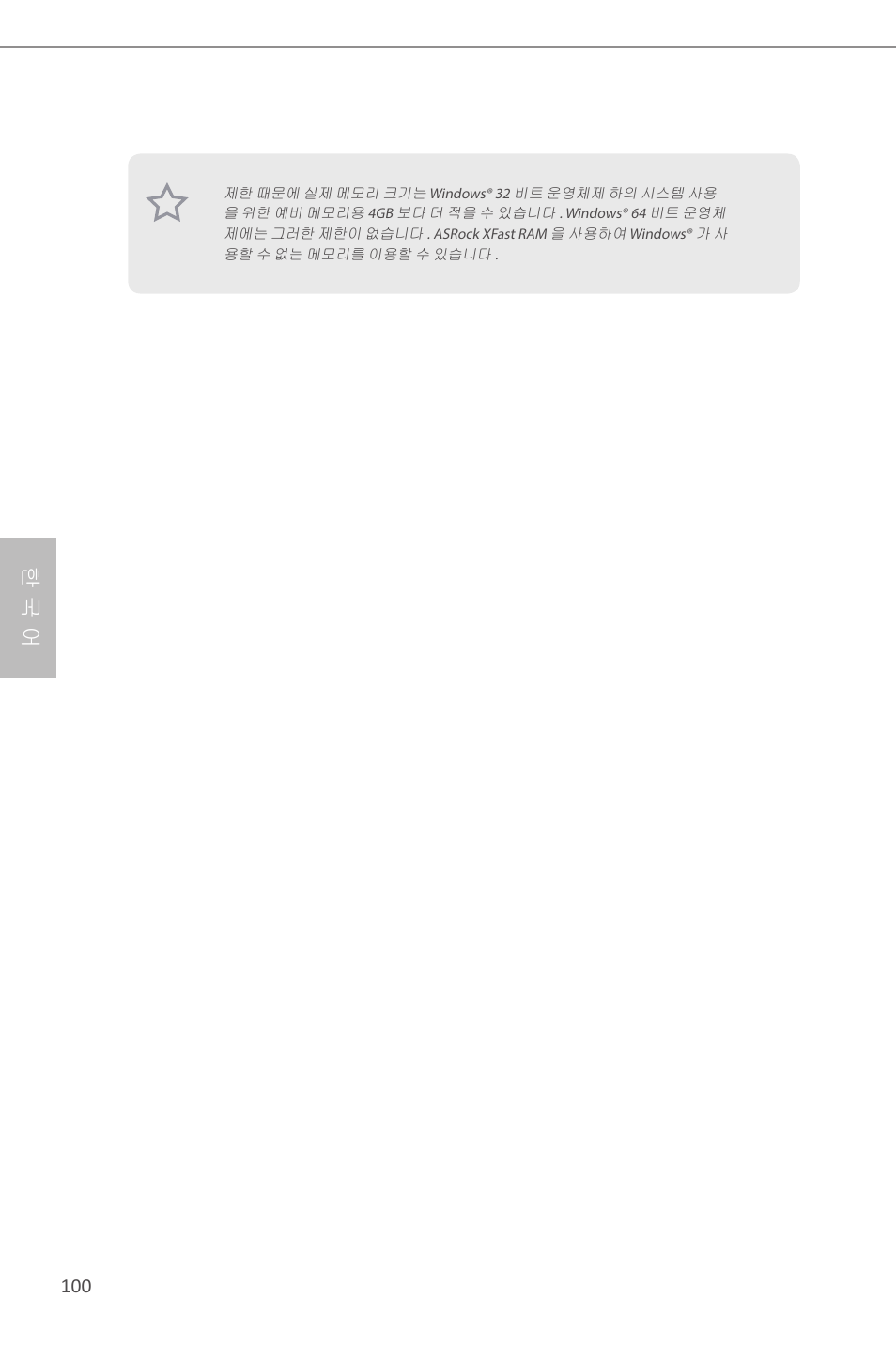 한 국 어 | ASRock B85M-ITX User Manual | Page 101 / 159
