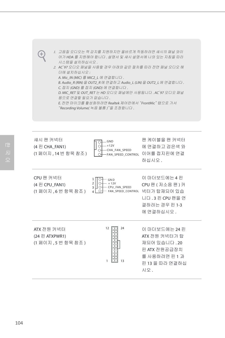 한 국 어 | ASRock B85M-ITX User Manual | Page 105 / 159