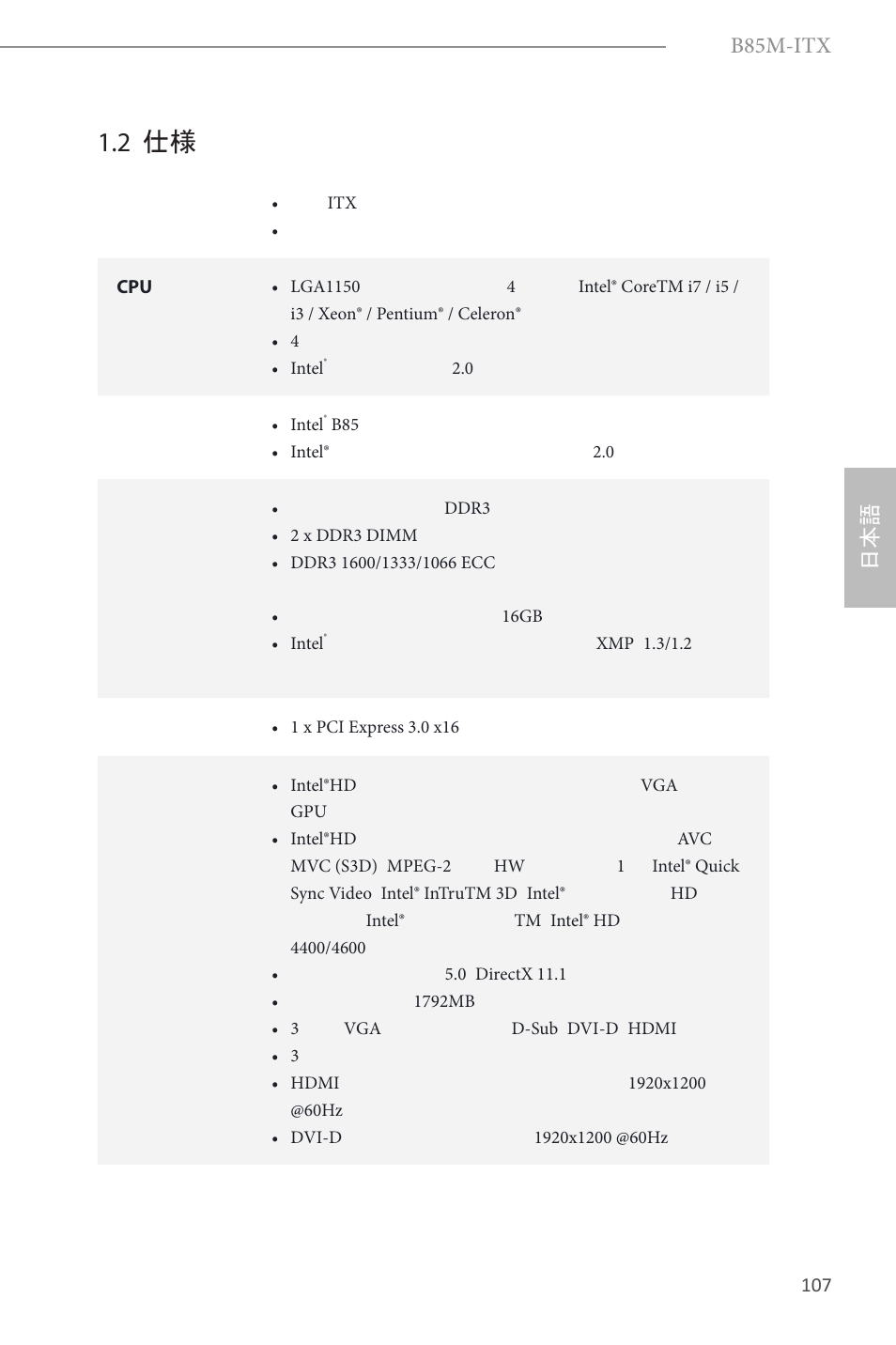 2 仕様, B85m-itx | ASRock B85M-ITX User Manual | Page 108 / 159