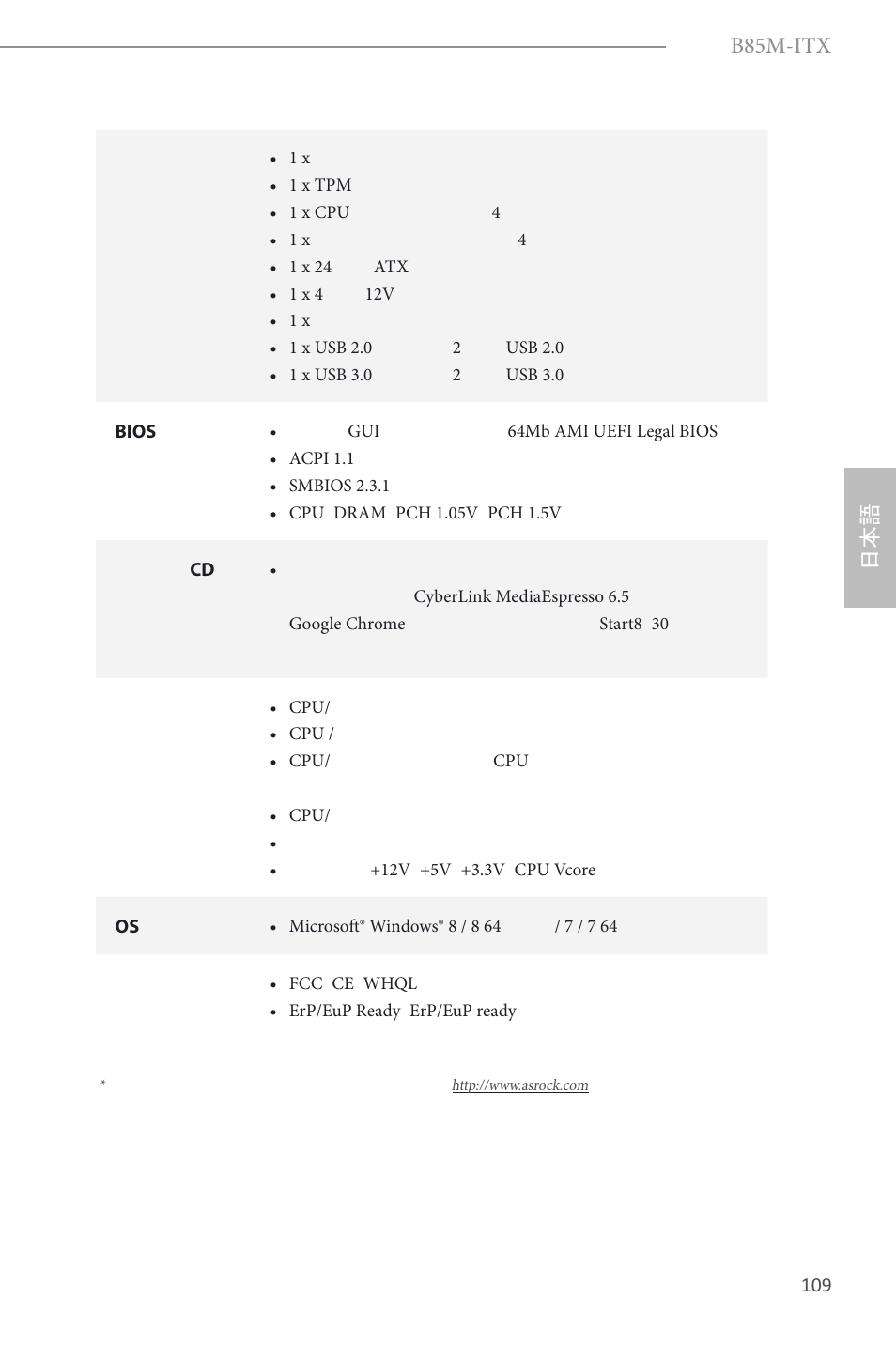 B85m-itx | ASRock B85M-ITX User Manual | Page 110 / 159
