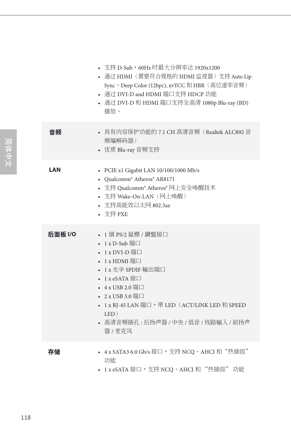 简体中文 | ASRock B85M-ITX User Manual | Page 119 / 159