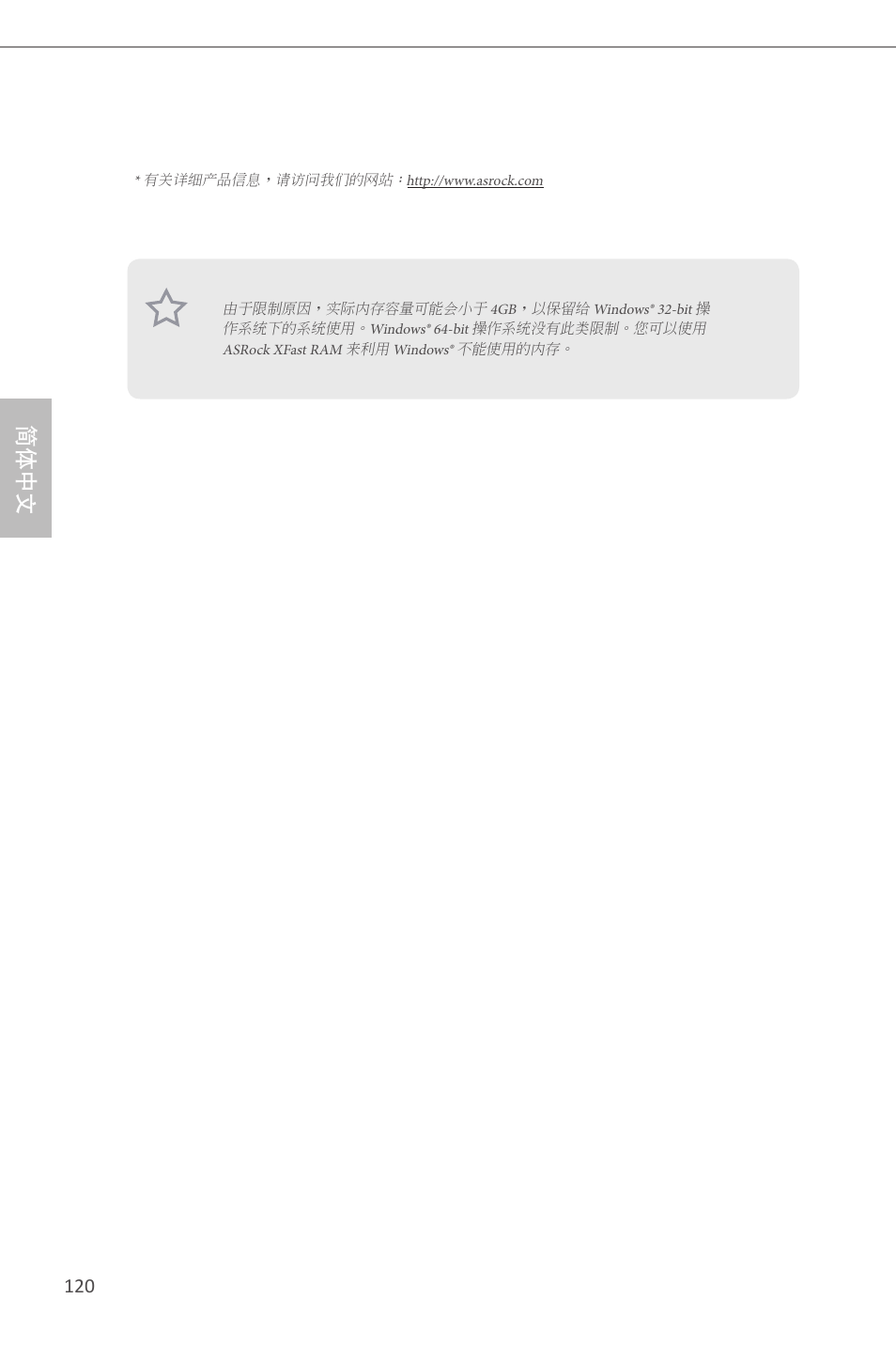 简体中文 | ASRock B85M-ITX User Manual | Page 121 / 159