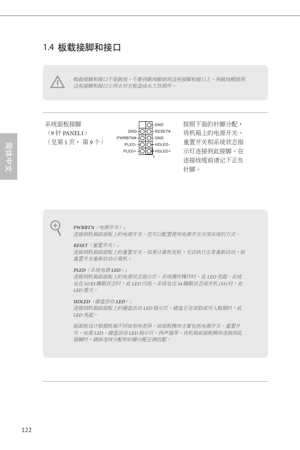 4 板载接脚和接口, 简体中文 | ASRock B85M-ITX User Manual | Page 123 / 159