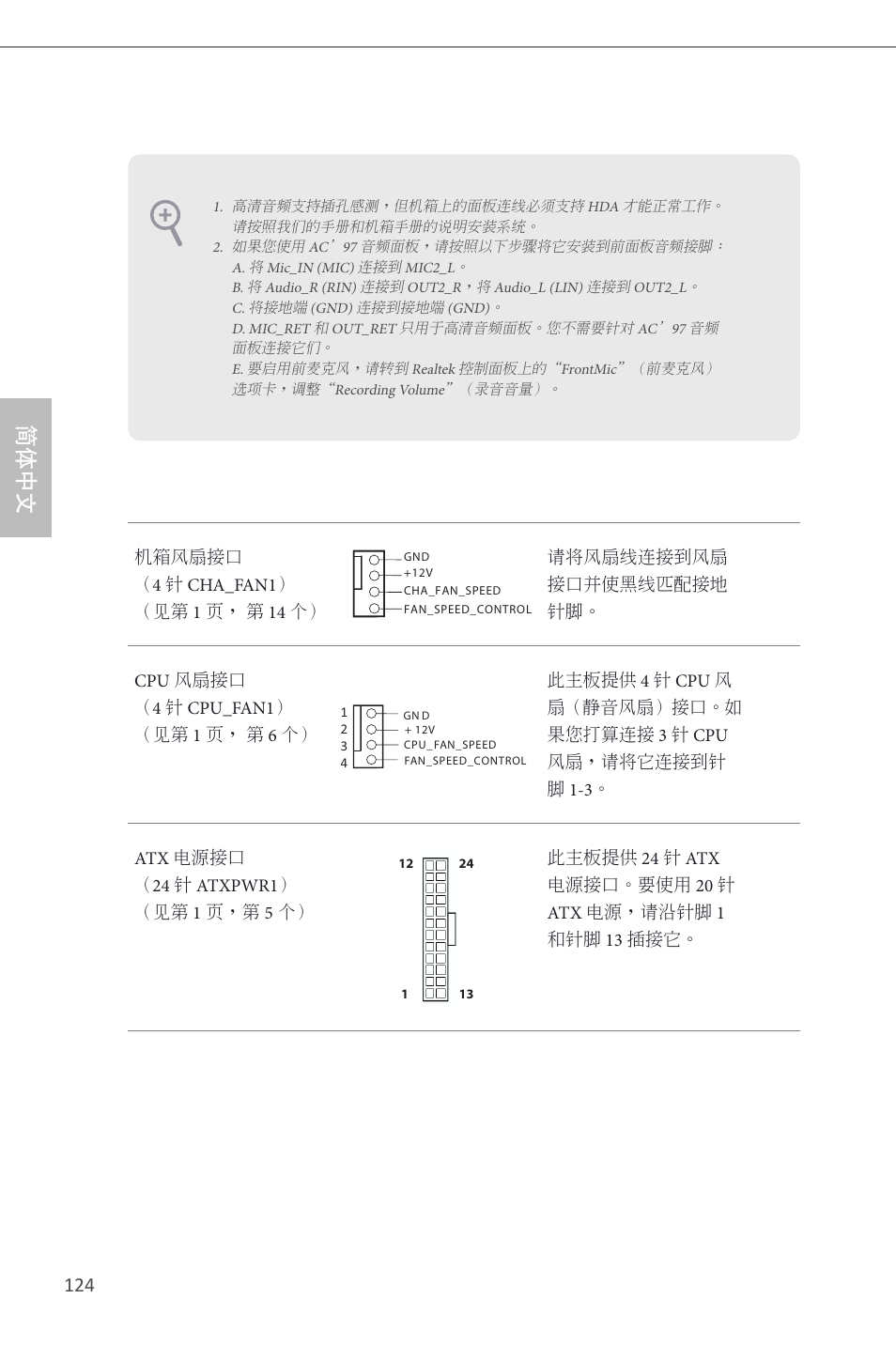 简体中文 | ASRock B85M-ITX User Manual | Page 125 / 159