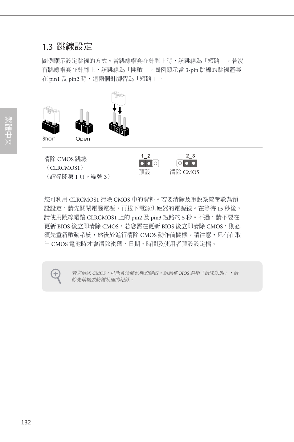3 跳線設定, 繁體中文 | ASRock B85M-ITX User Manual | Page 133 / 159