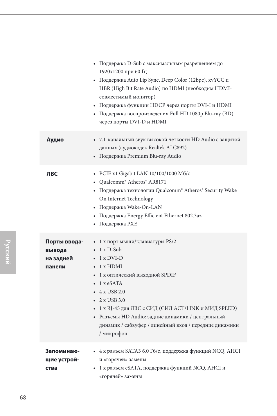 Ру сский | ASRock B85M-ITX User Manual | Page 69 / 159